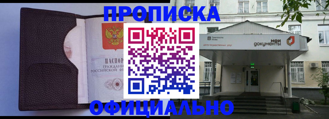 прописка в Нефтеюганске