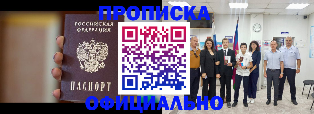 где прописаться в Нефтеюганске
