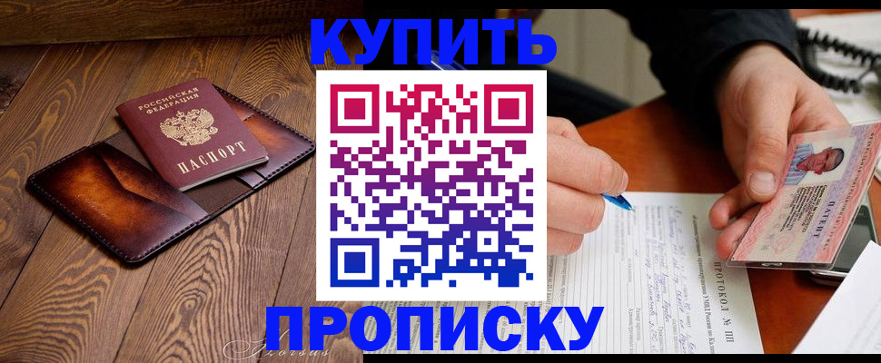 прописка 2025 в Нефтеюганске