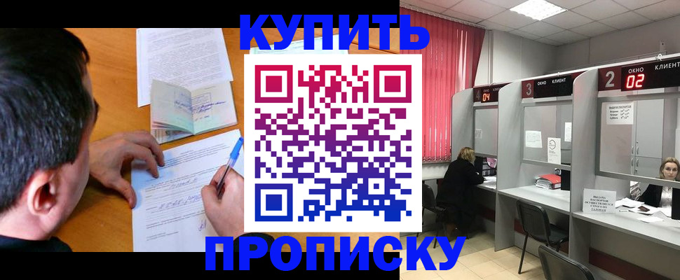 прописка от собственника в Нефтеюганске